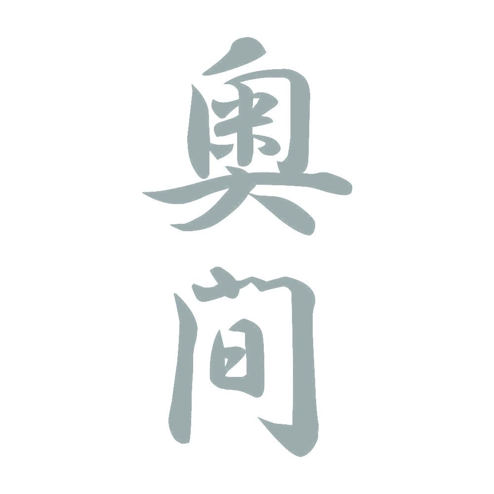奥間 縦書き (A) 10