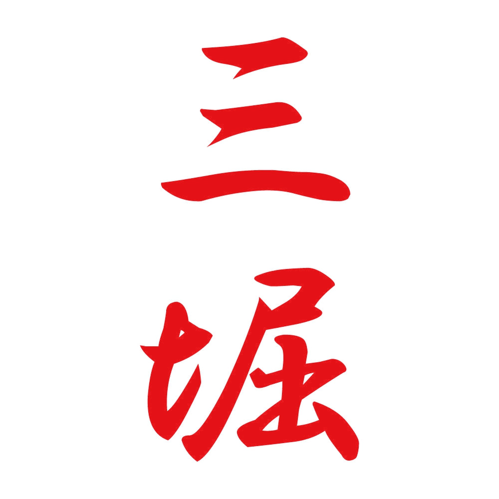 三堀 縦書き (A) 8