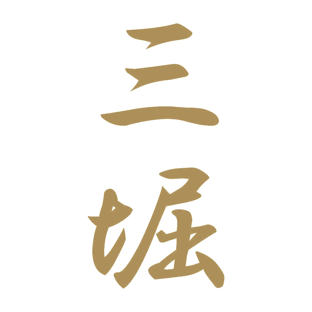 三堀 縦書き (A) 9