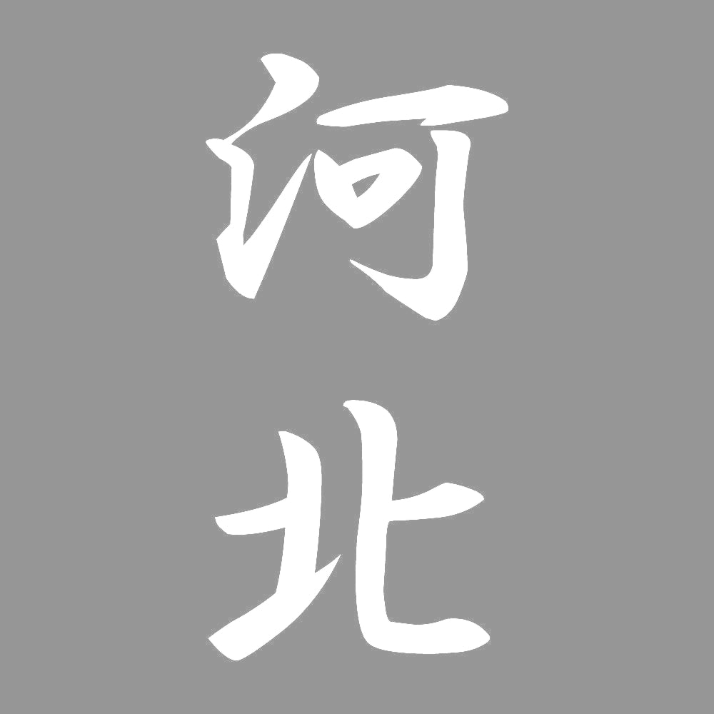 河北 縦書き (A) 7