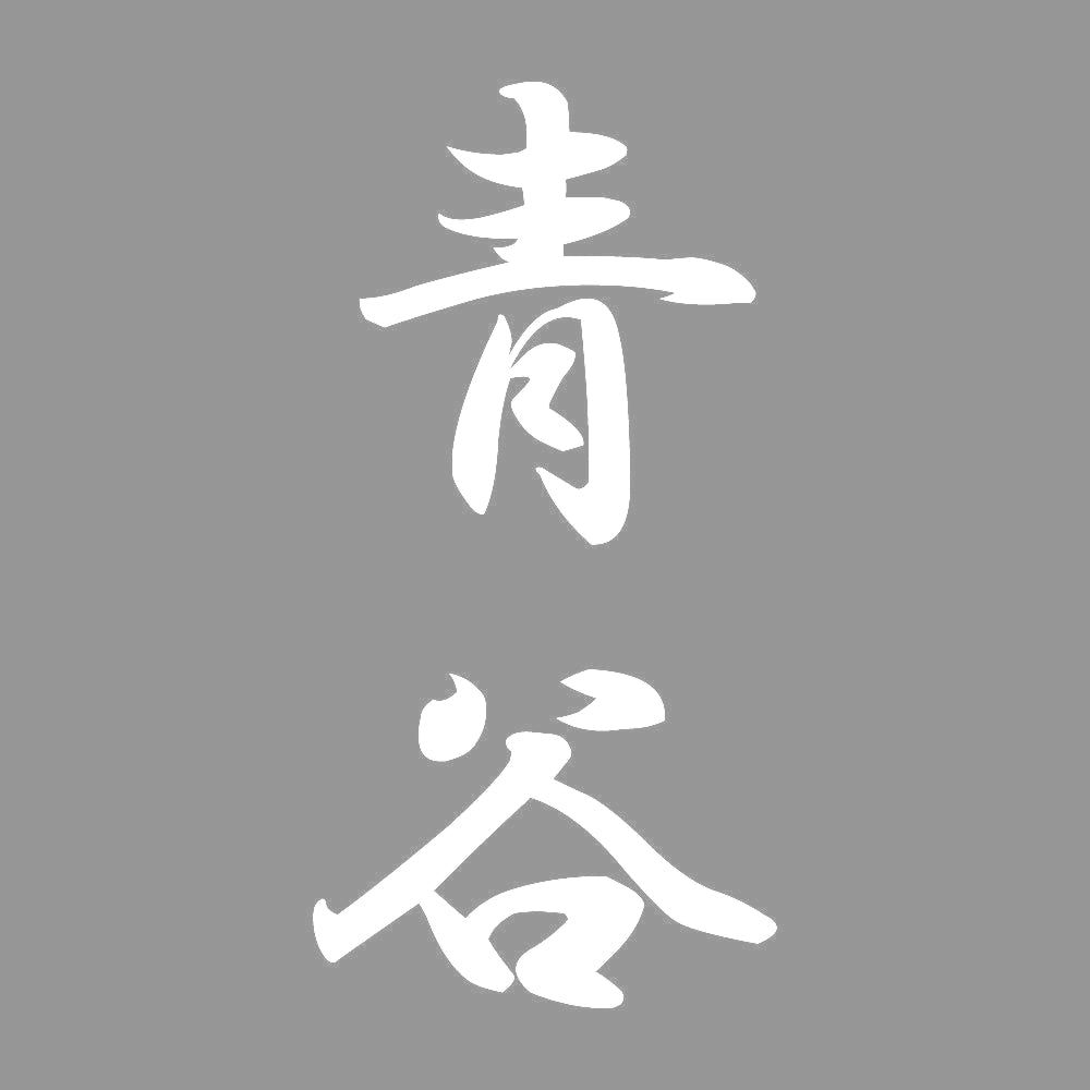 青谷 縦書き (A) 7