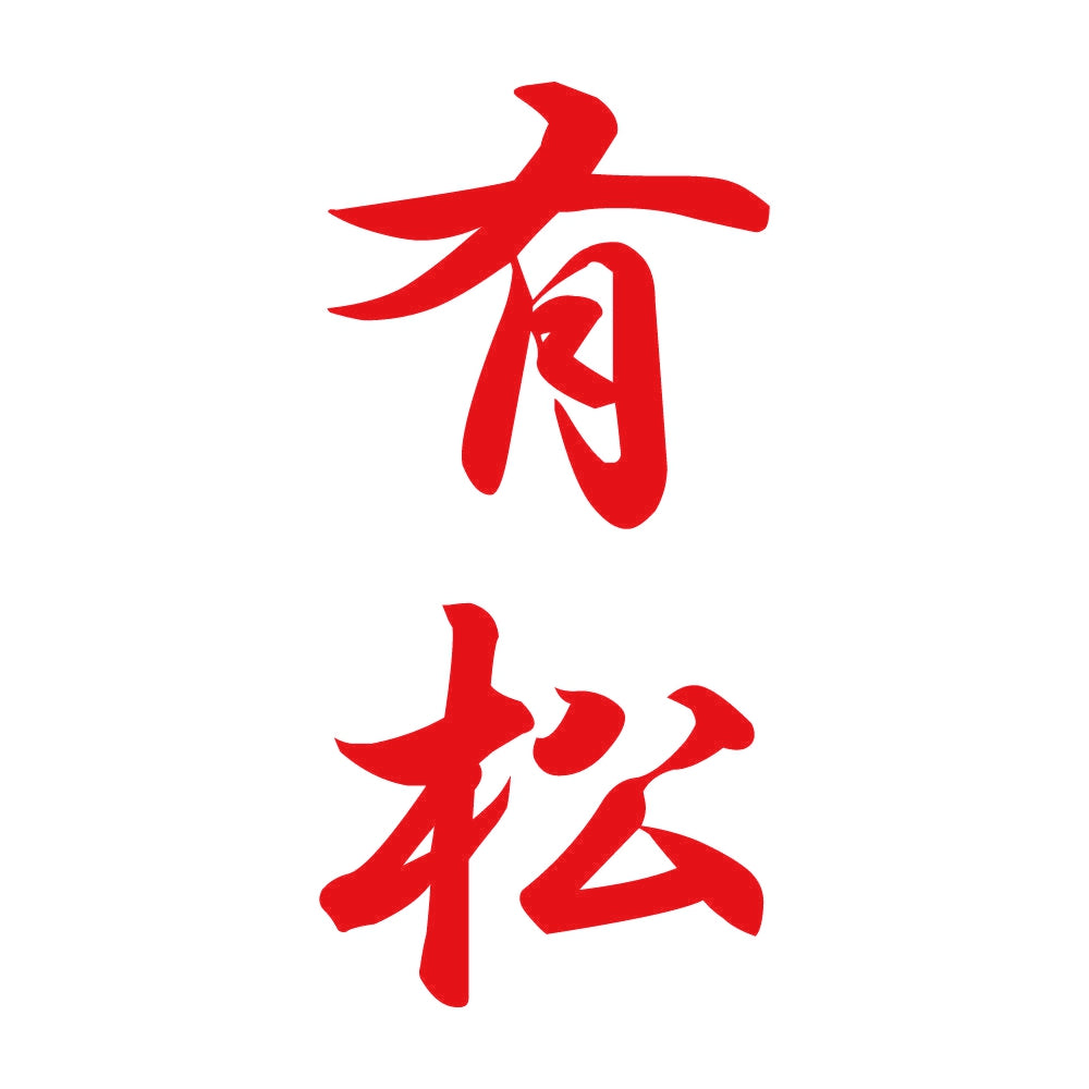 有松 縦書き (A) 8
