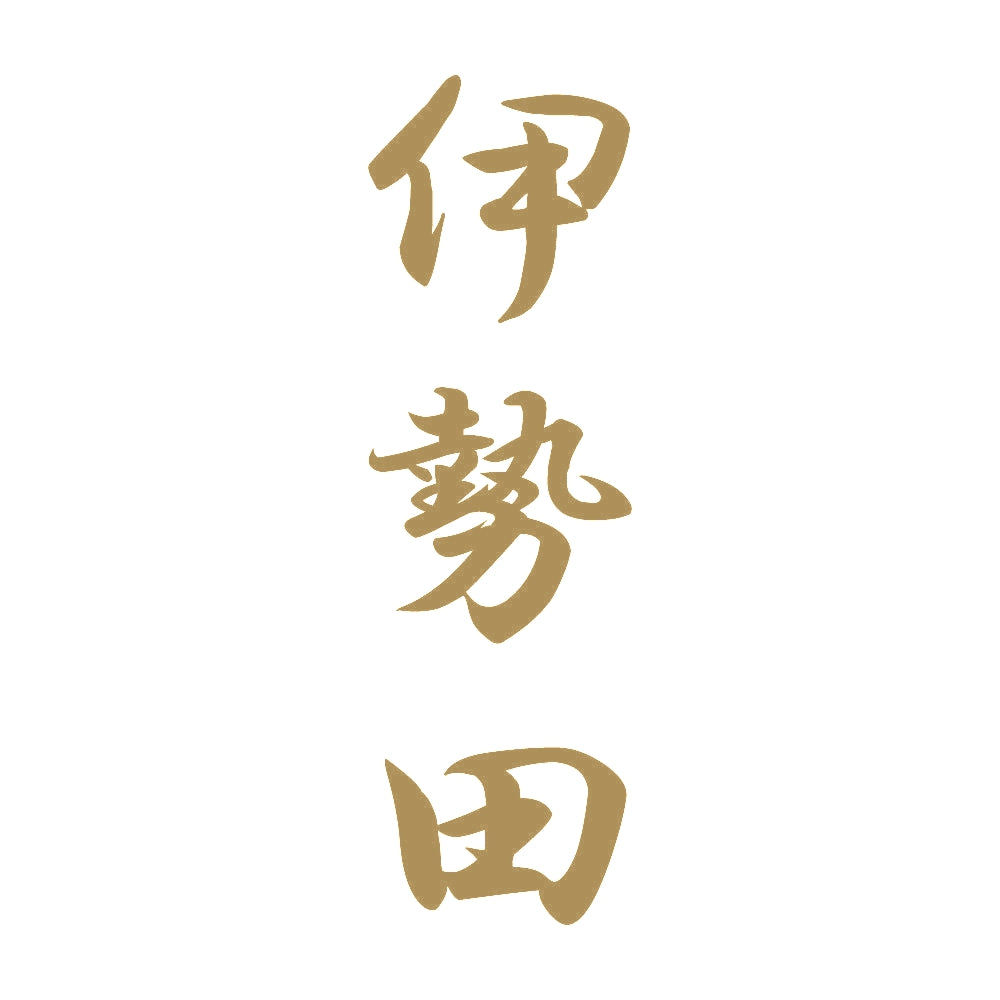 伊勢田 縦書き (A) 9