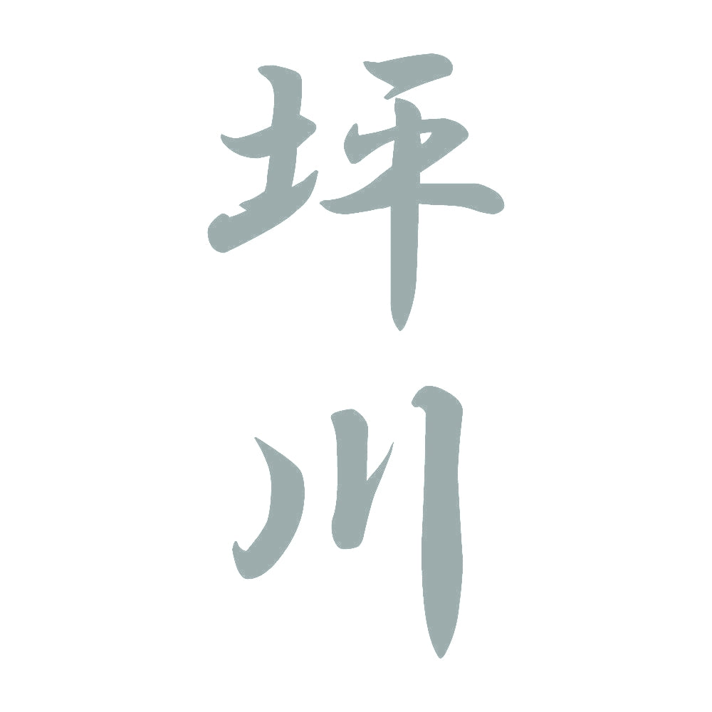 坪川 縦書き (A) 10