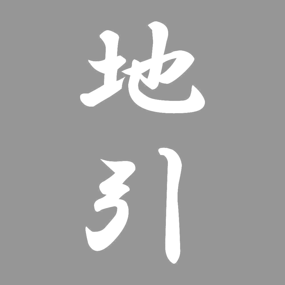 地引 縦書き (A) 7