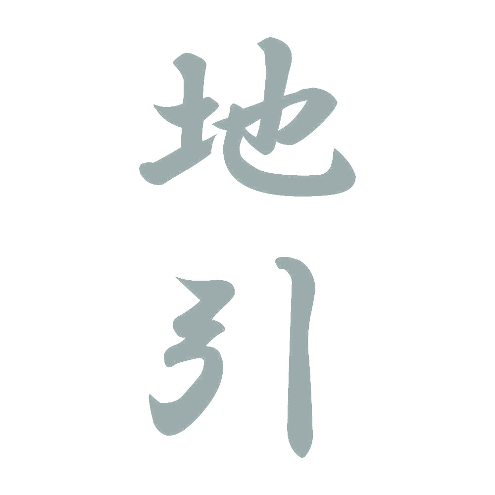 地引 縦書き (A) 10