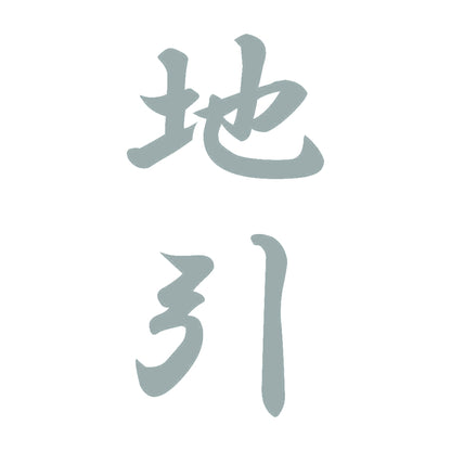 地引 縦書き (A) 10