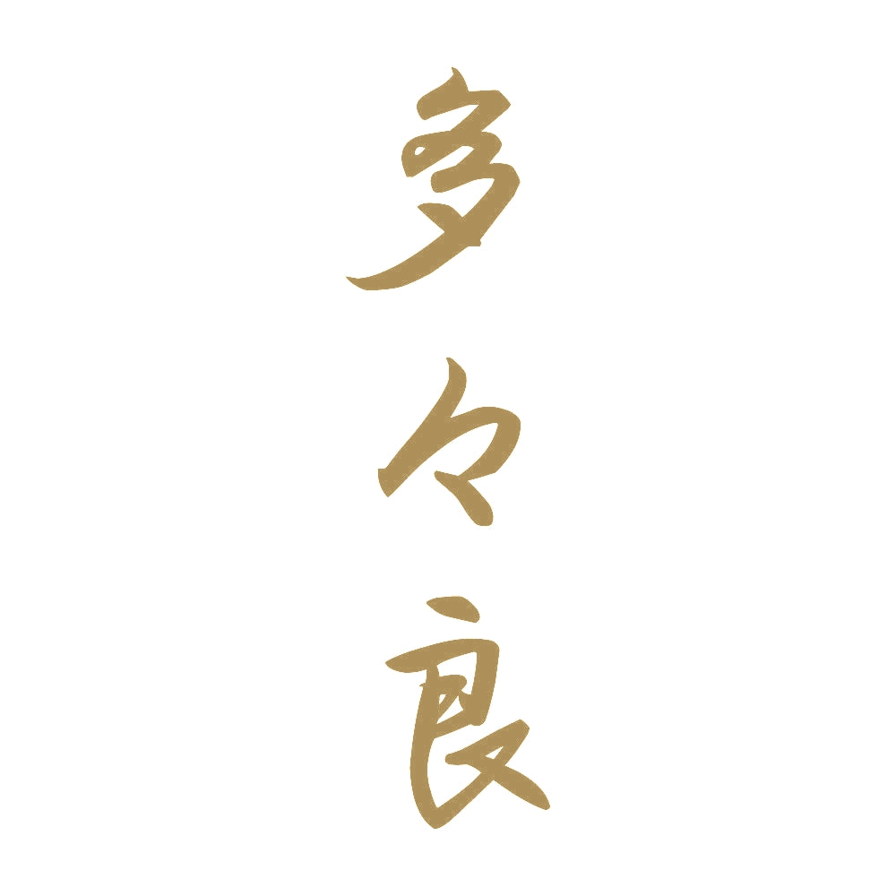 多々良 縦書き (A) 9