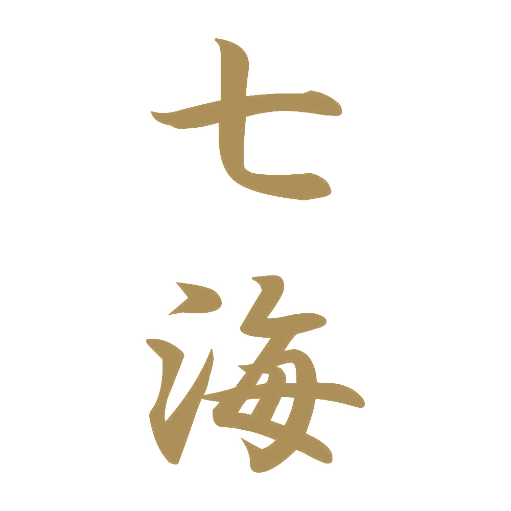 七海 縦書き (A) 9