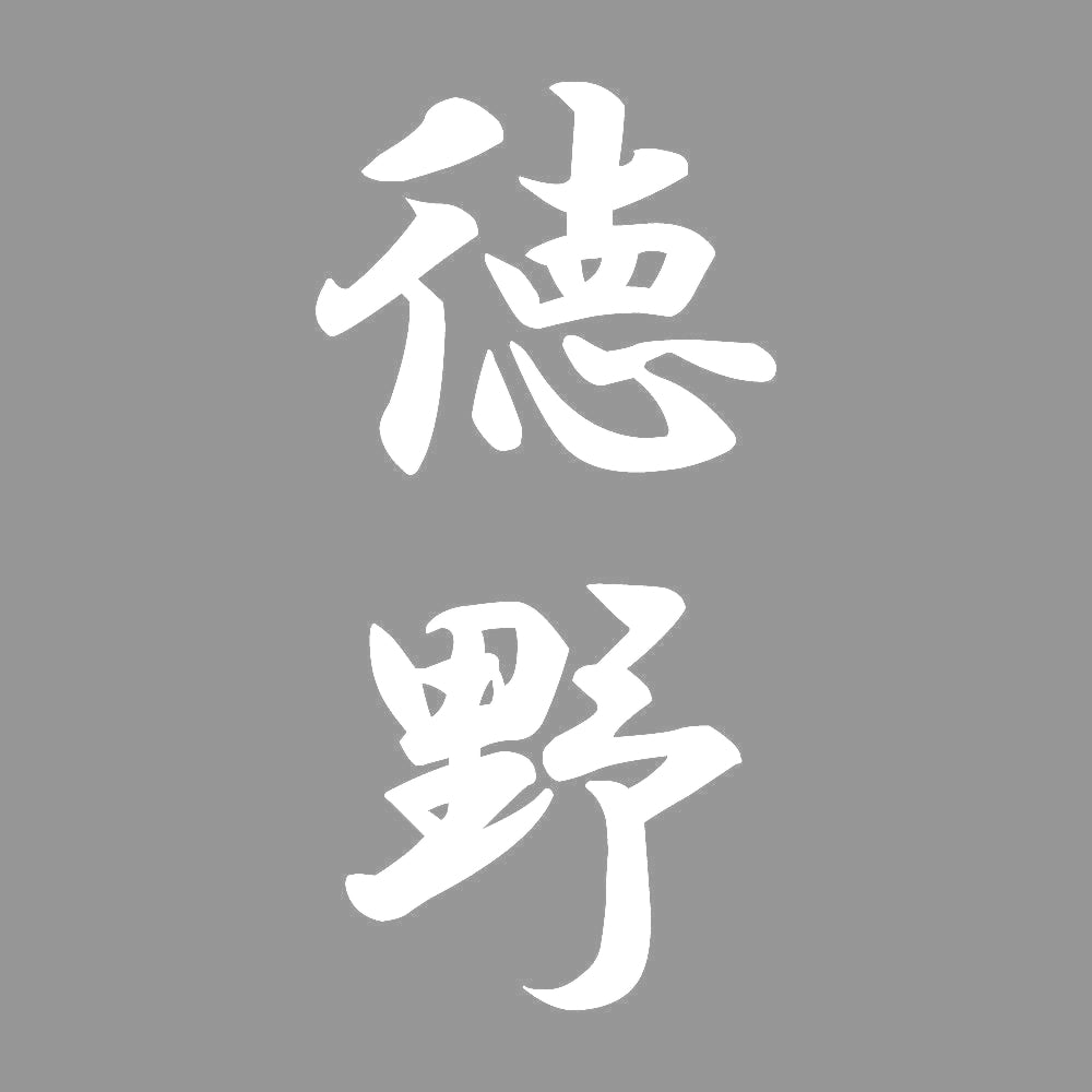 徳野 縦書き (A) 7