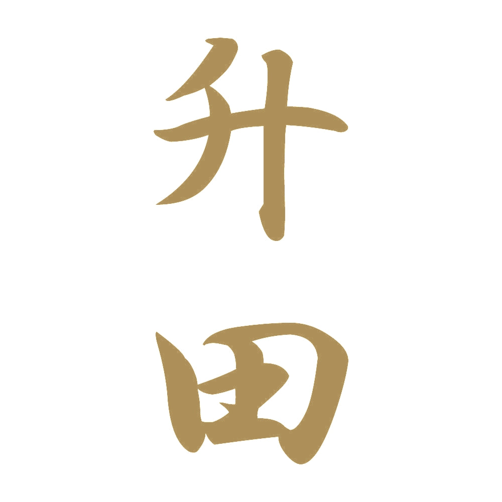 升田 縦書き (A) 9