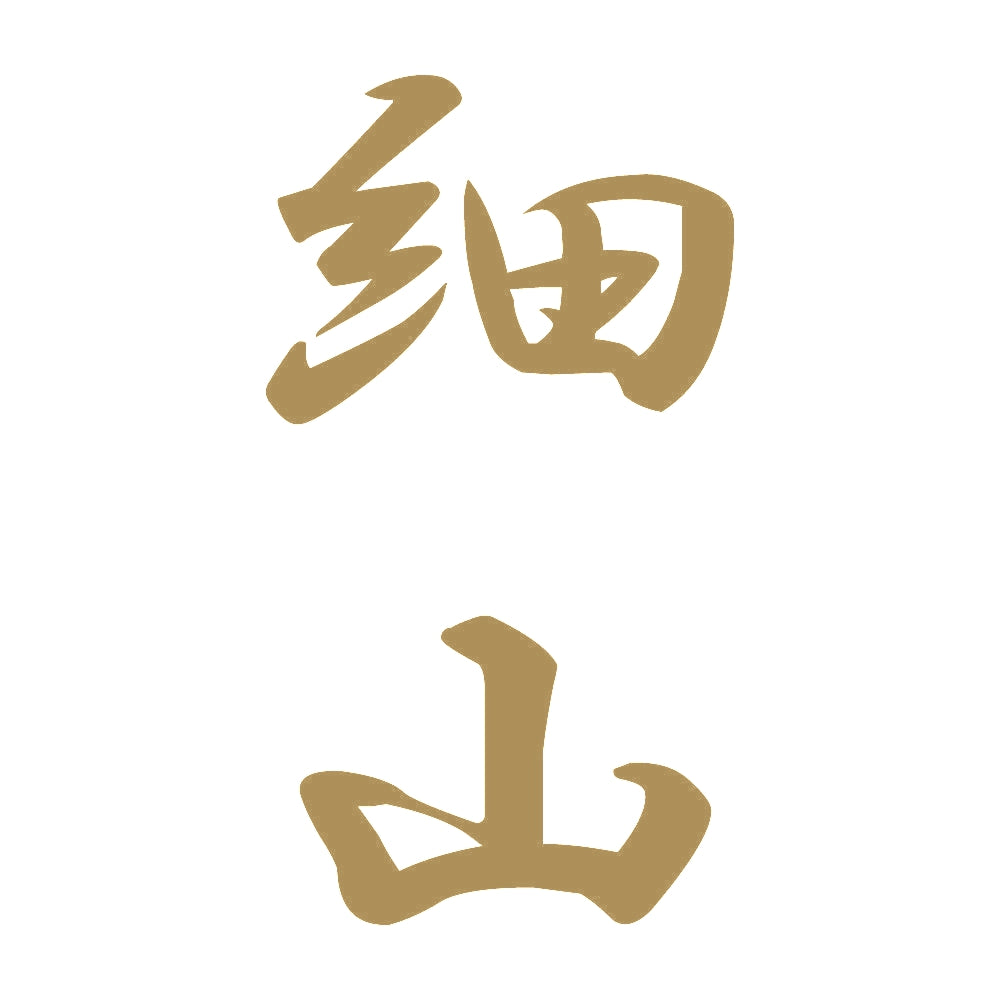 細山 縦書き (A) 9