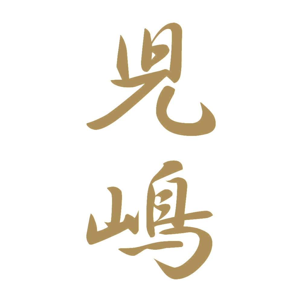 児嶋 縦書き (A) 9