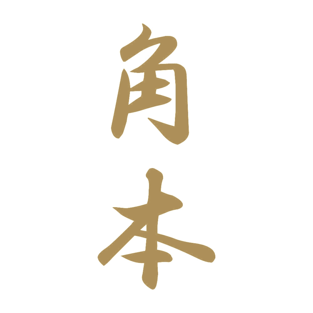 角本 縦書き (A) 9