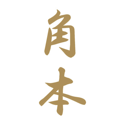 角本 縦書き (A) 9