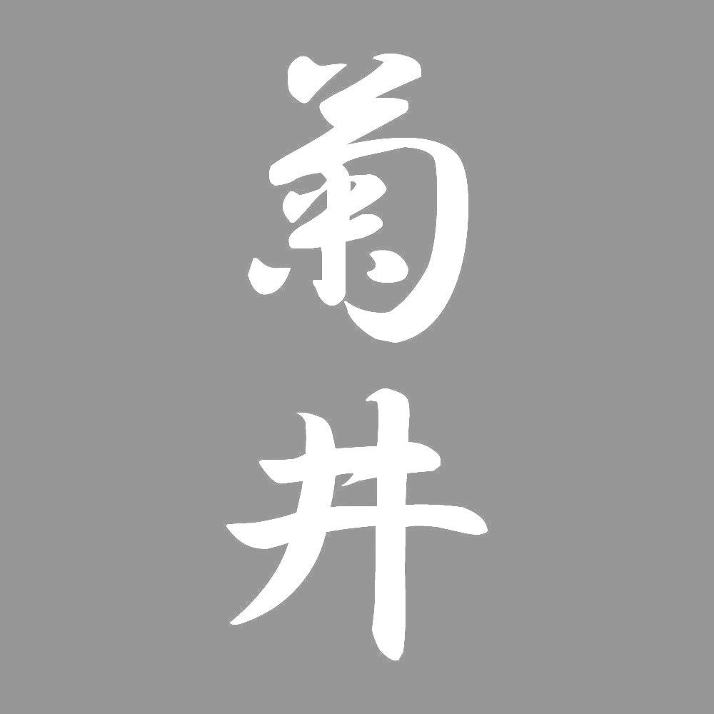 菊井 縦書き (A) 7