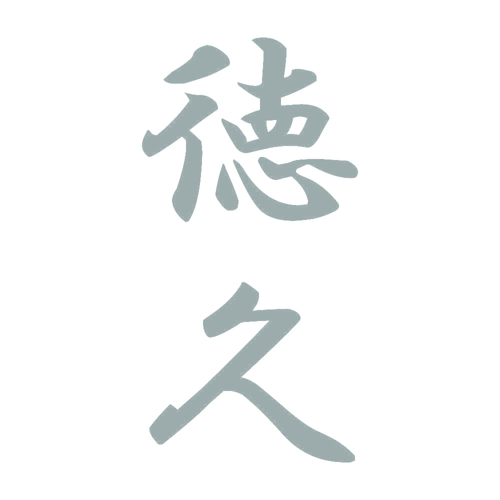 徳久 縦書き (A) 10