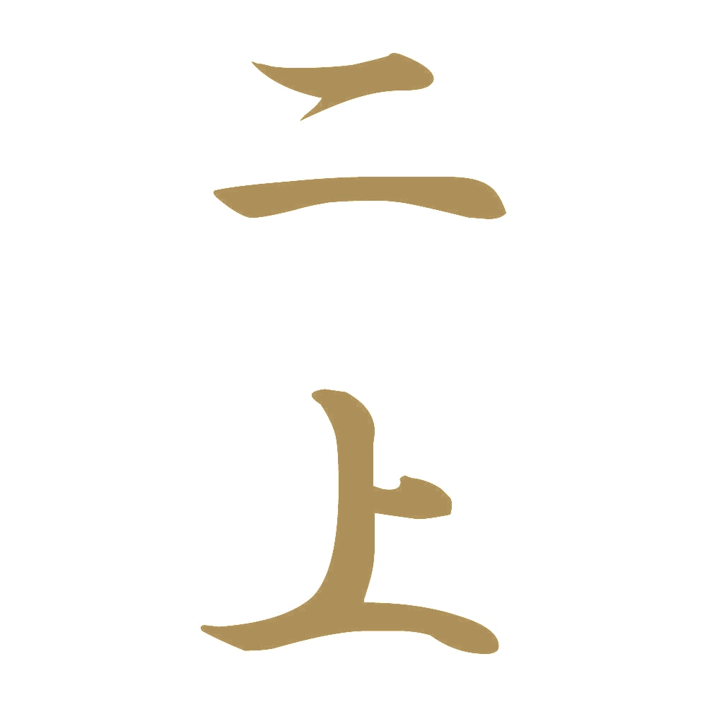 二上 縦書き (A) 9