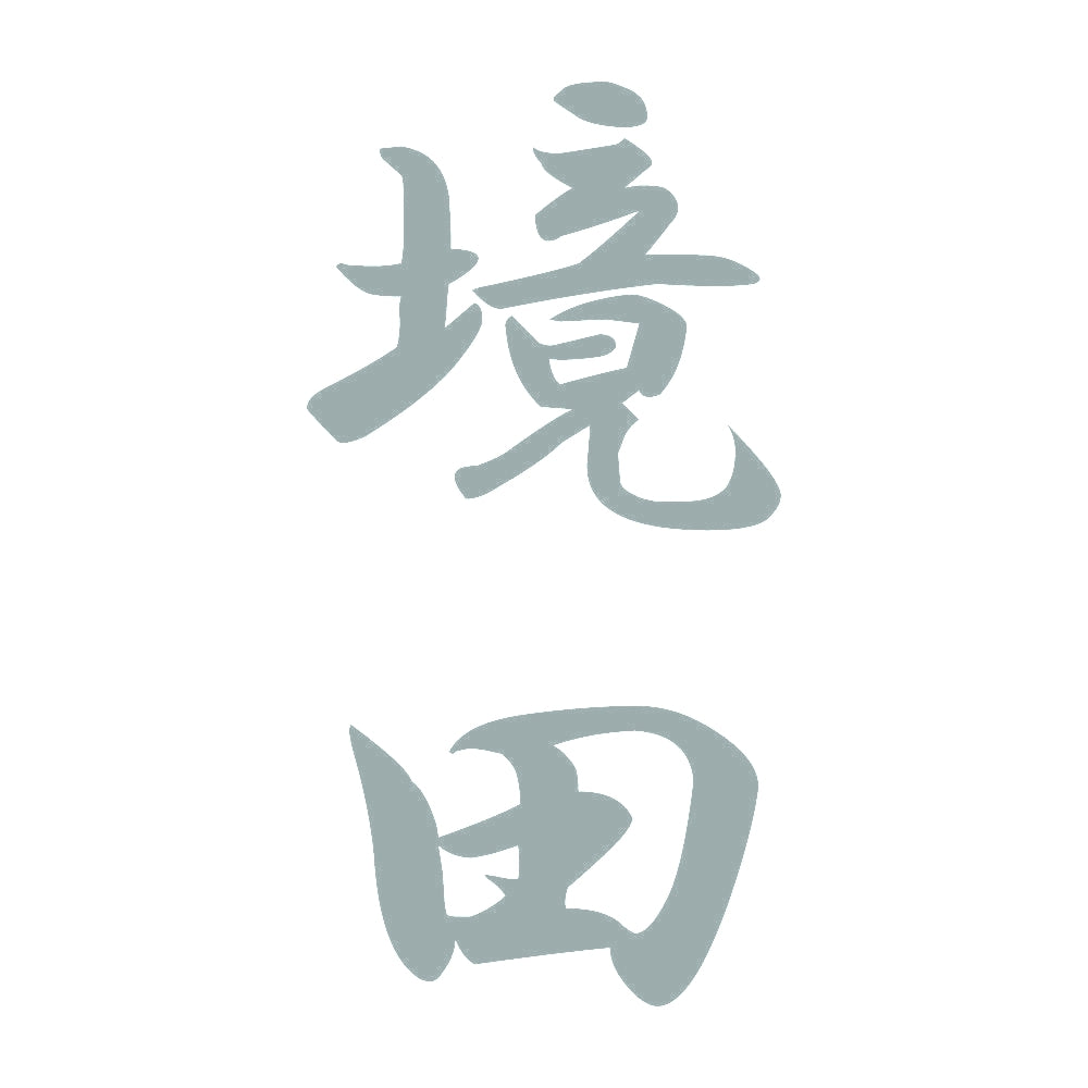 境田 縦書き (A) 10
