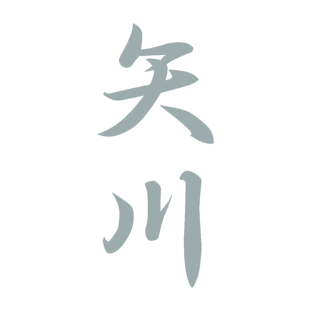 矢川 縦書き (A) 10