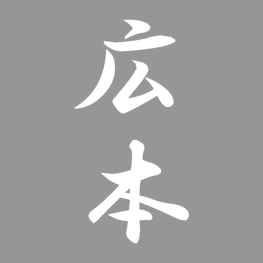 広本 縦書き (A) 7