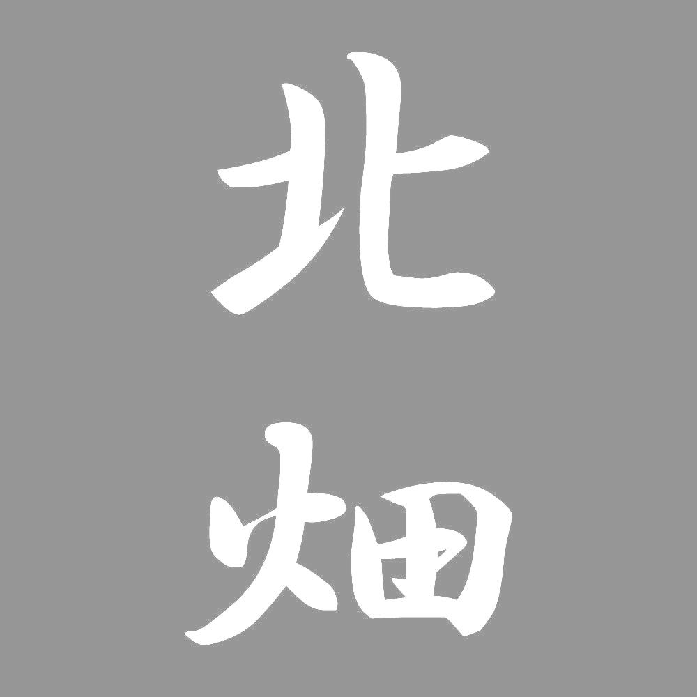 北畑 縦書き (A) 7
