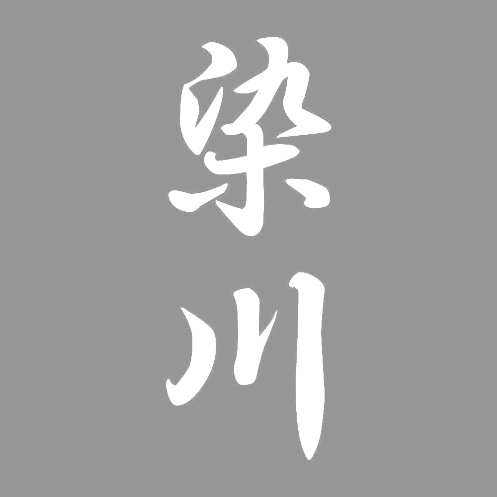 染川 縦書き (A) 7