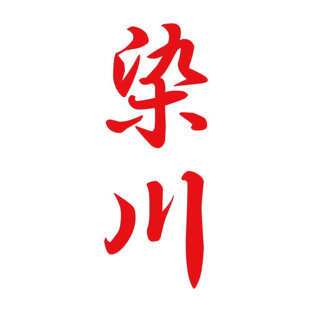 染川 縦書き (A) 8