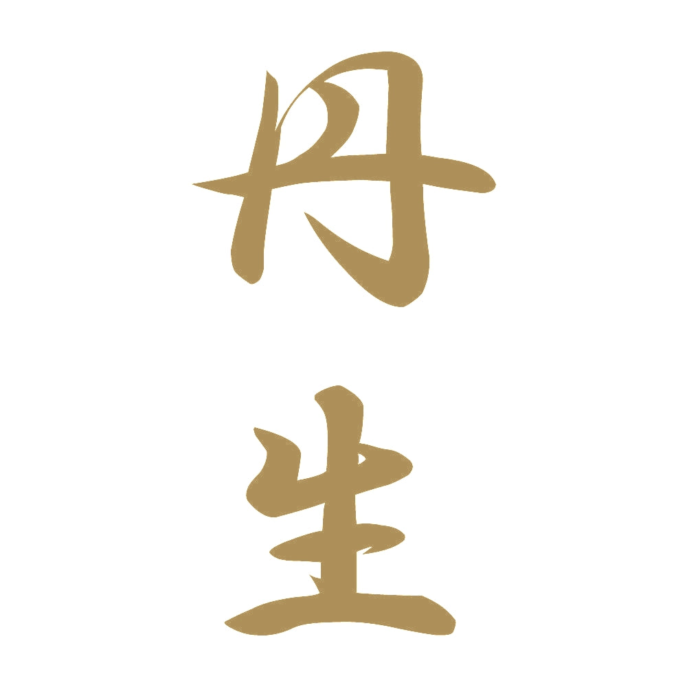 丹生 縦書き (A) 9