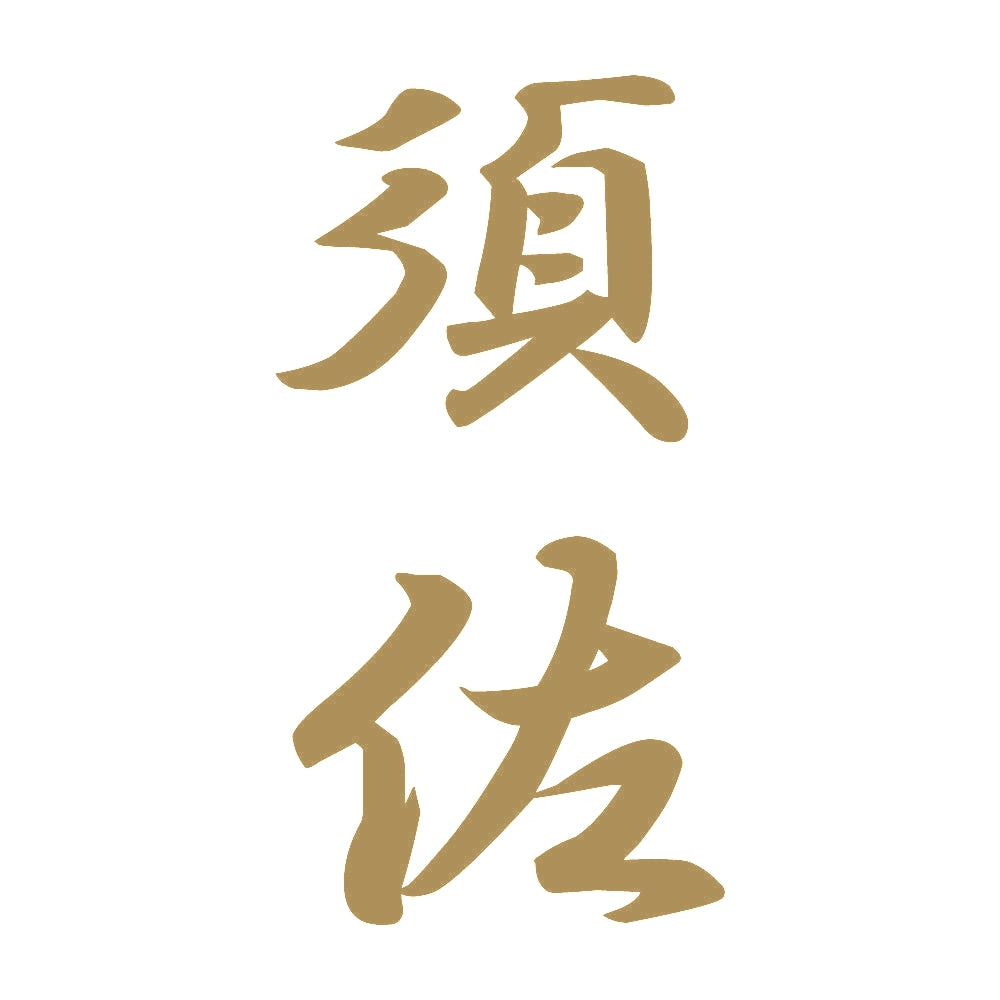 須佐 縦書き (A) 9