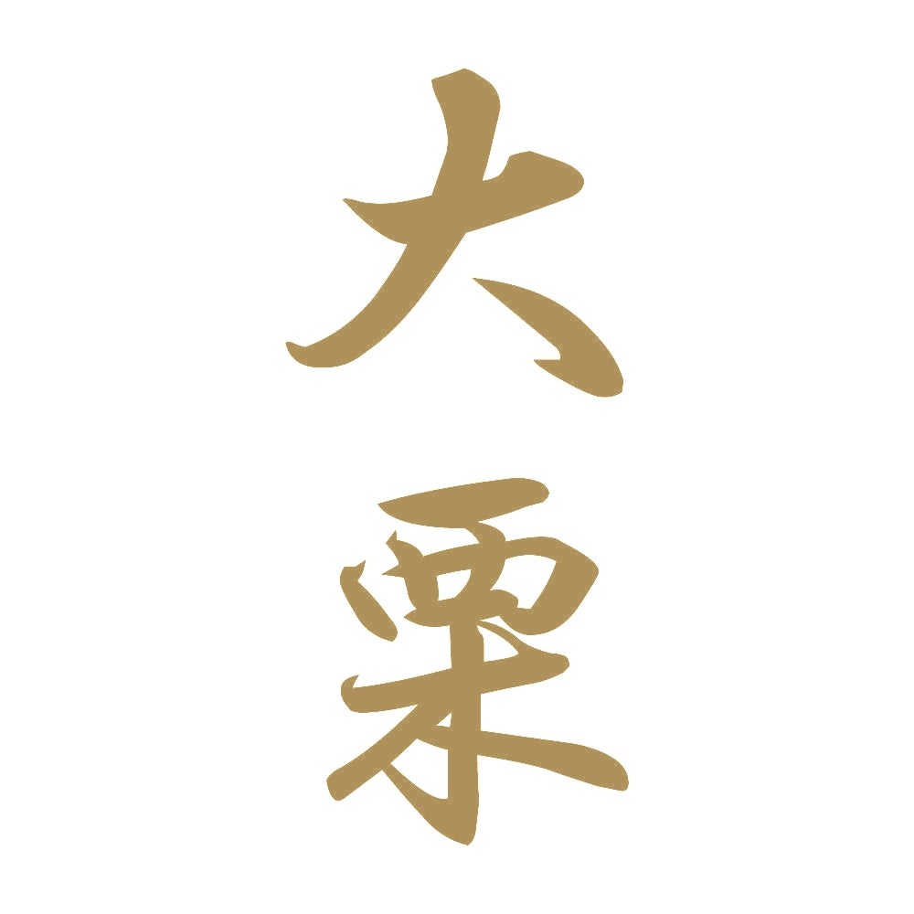 大栗 縦書き (A) 9