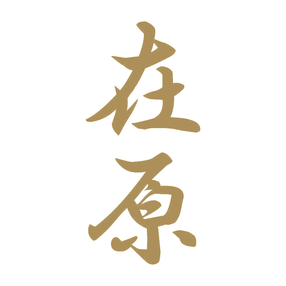 在原 縦書き (A) 9