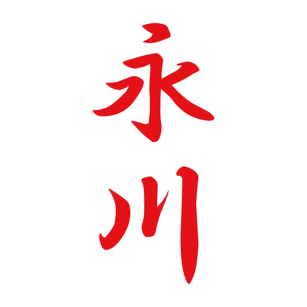 永川 縦書き (A) 8