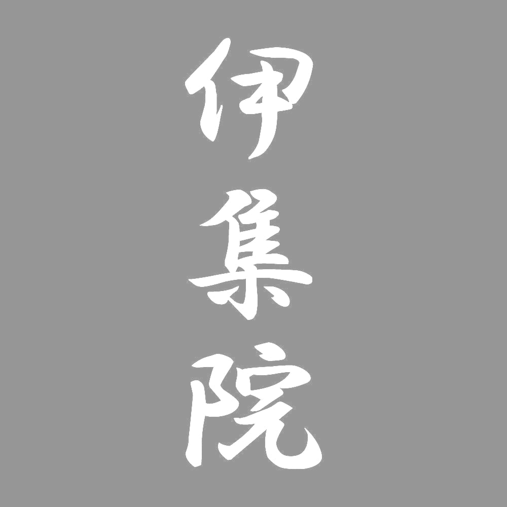 伊集院 縦書き (A) 7