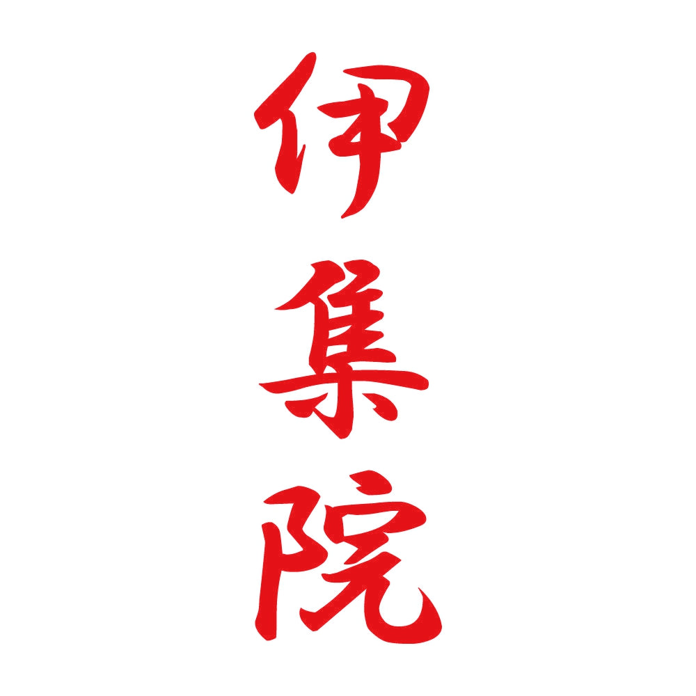 伊集院 縦書き (A) 8