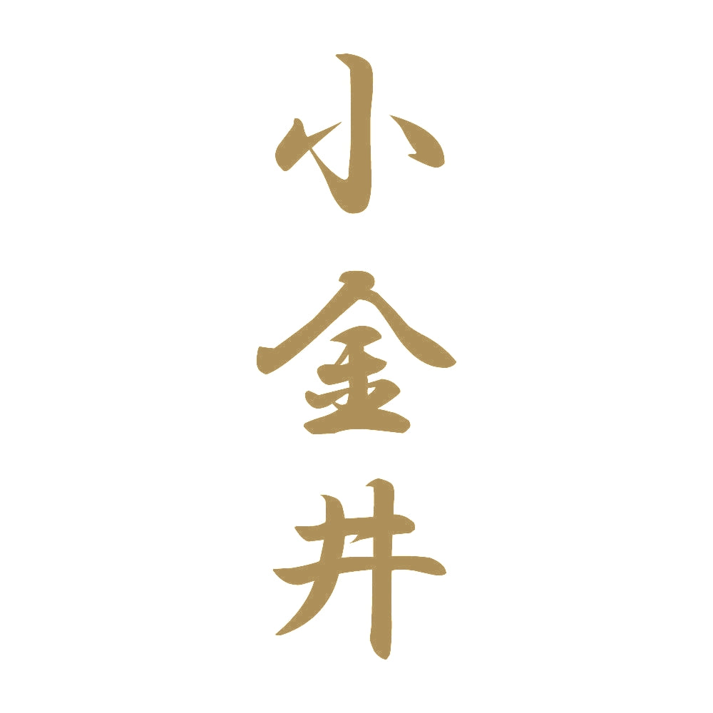 小金井 縦書き (A) 9