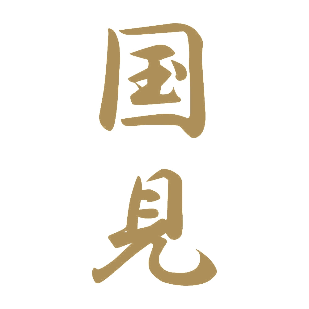 国見 縦書き (A) 9