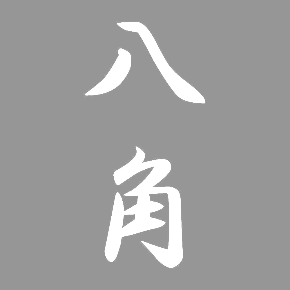 八角 縦書き (A) 7
