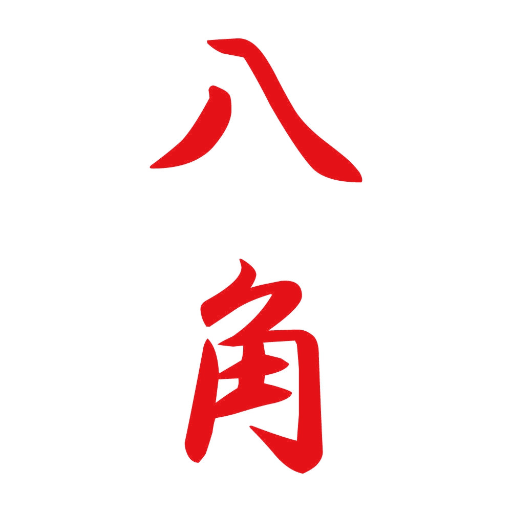 八角 縦書き (A) 8