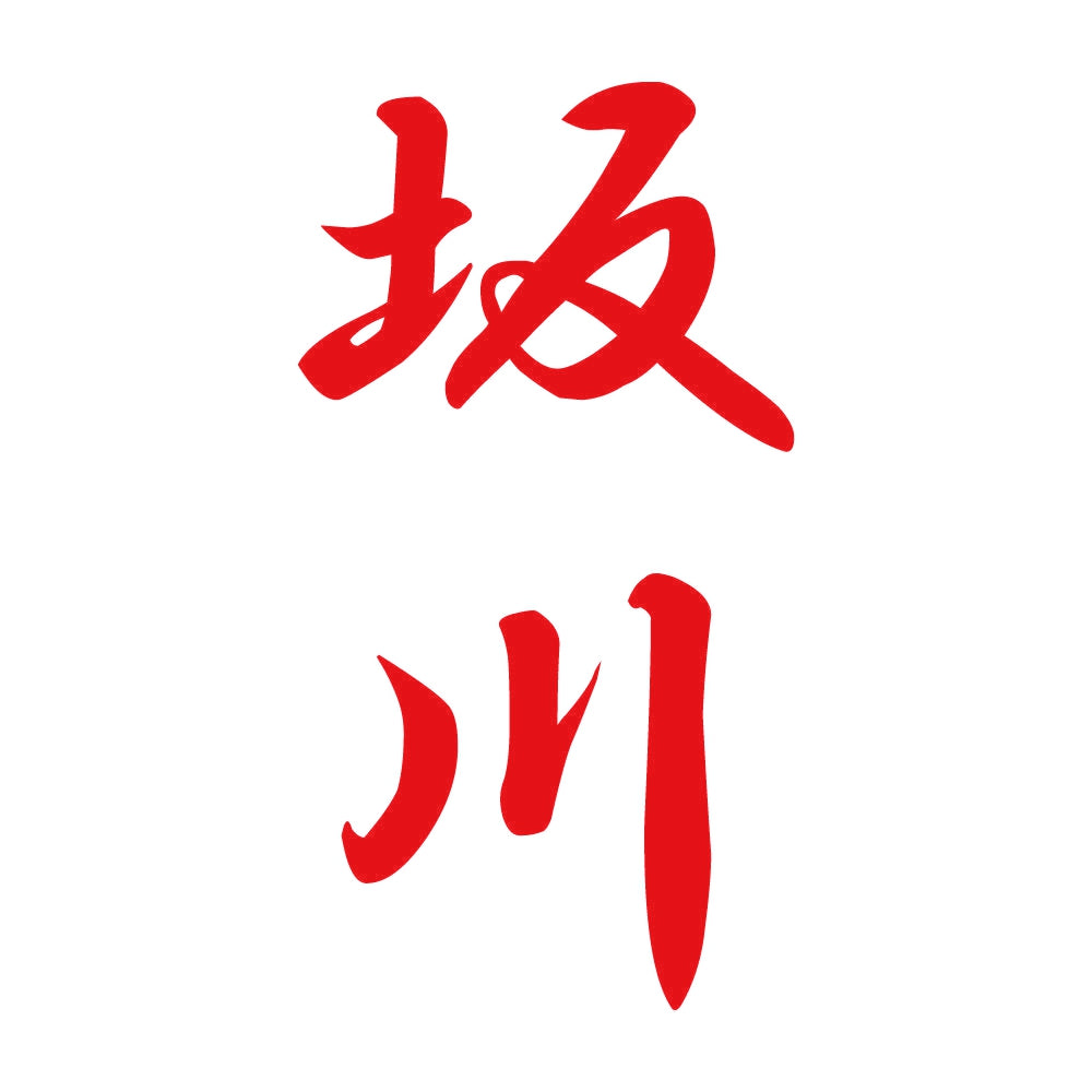 坂川 縦書き (A) 8
