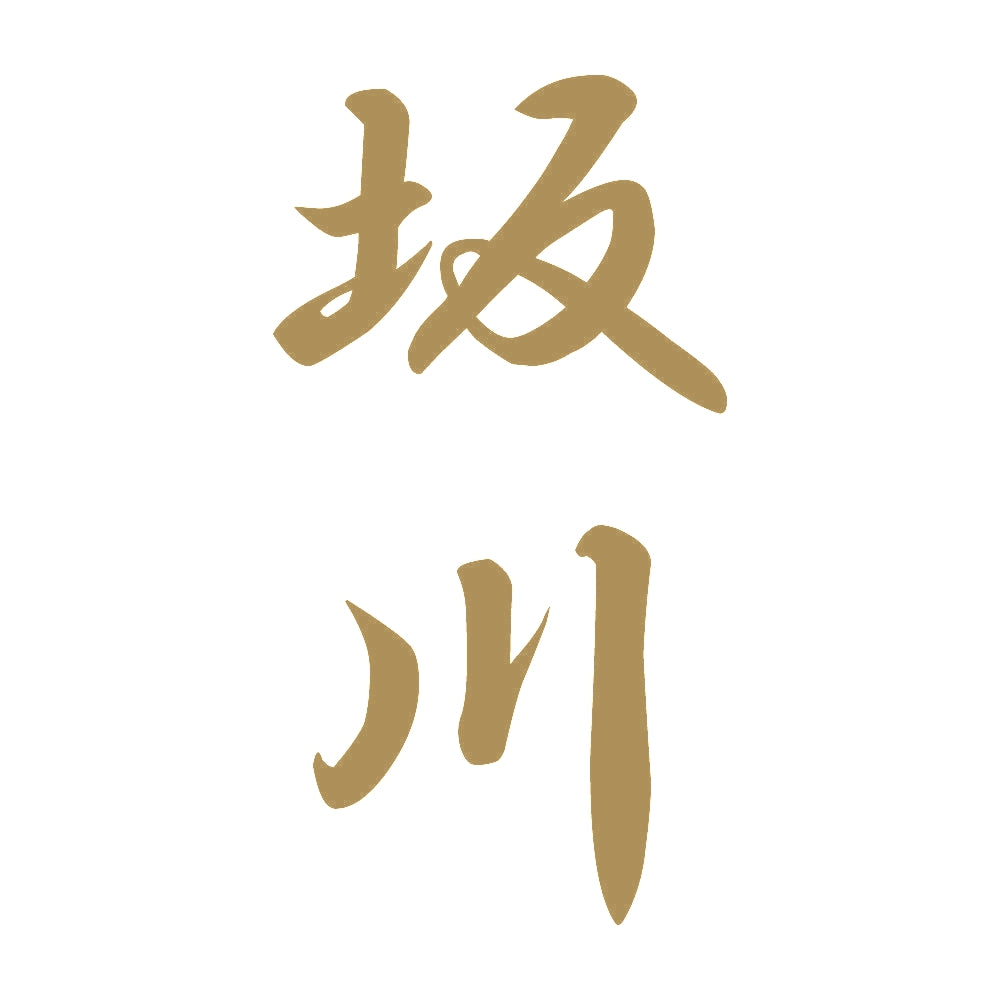 坂川 縦書き (A) 9