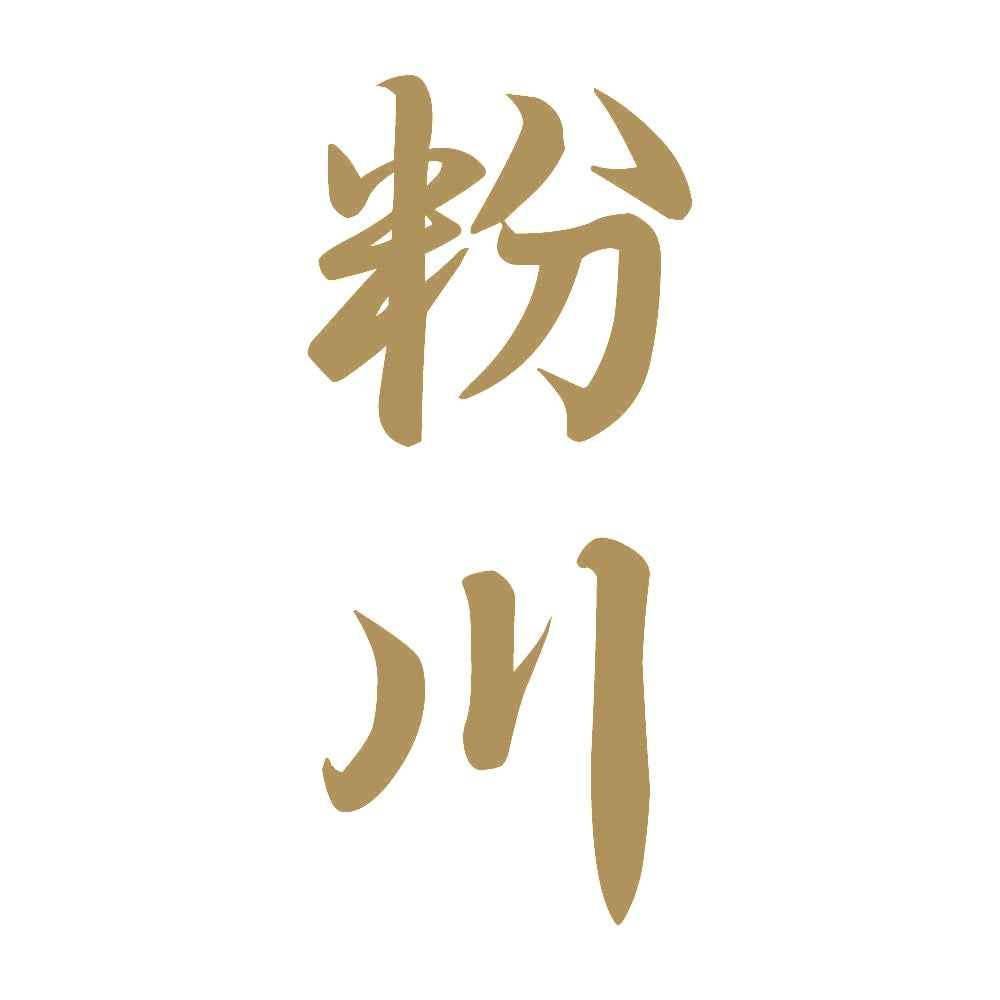 粉川 縦書き (A) 9