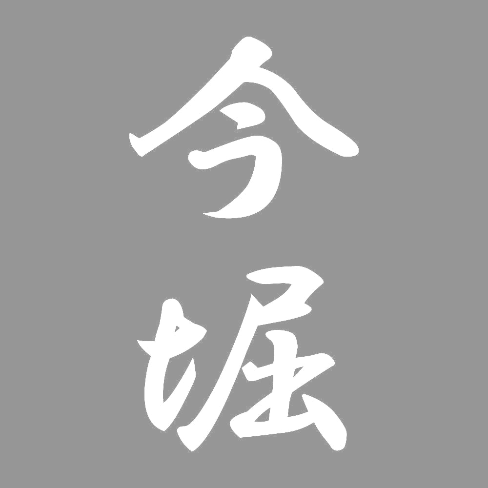 今堀 縦書き (A) 7
