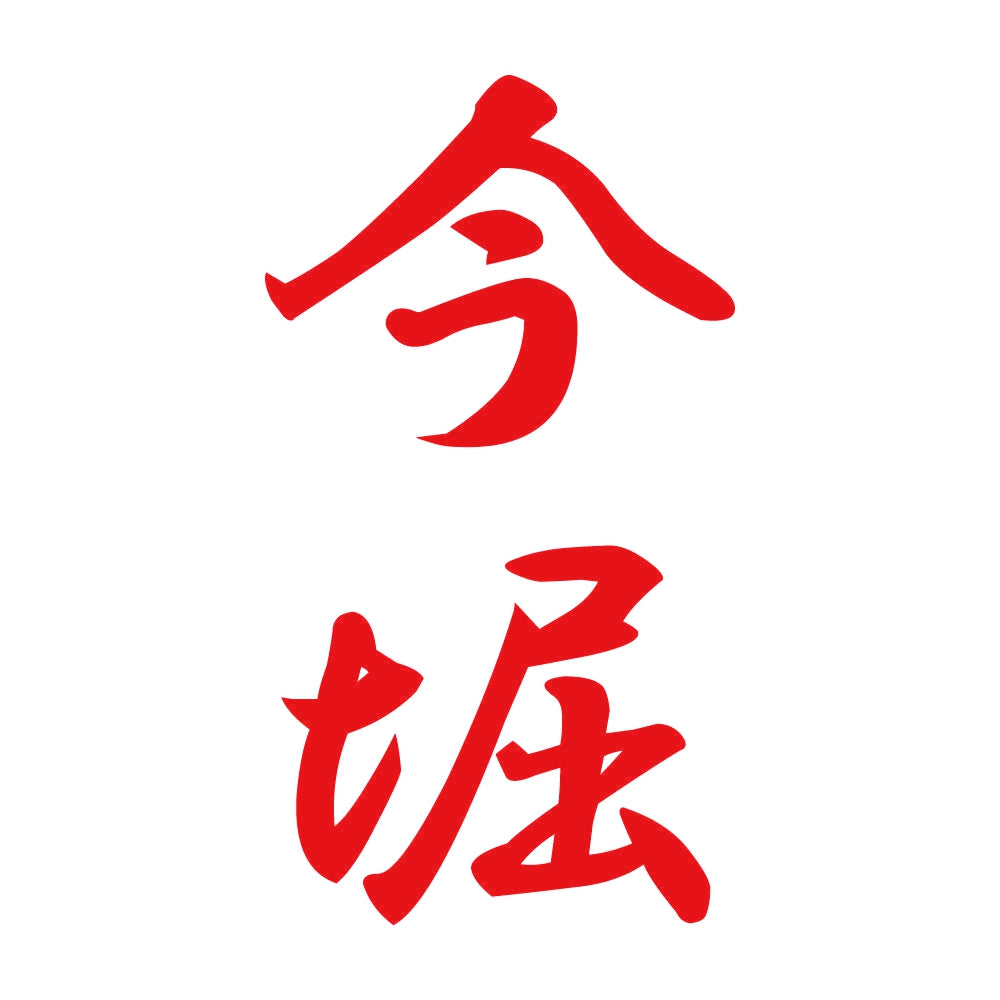 今堀 縦書き (A) 8