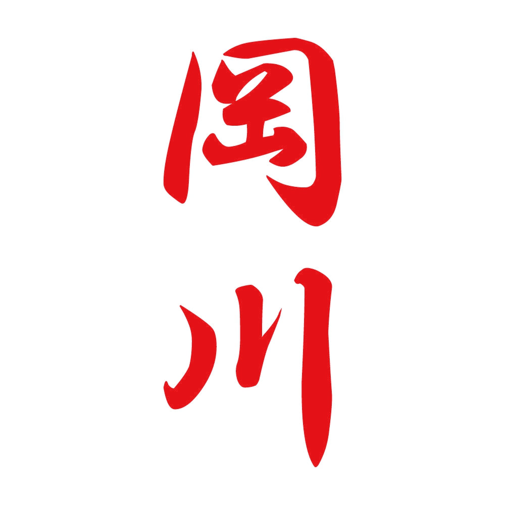 岡川 縦書き (A) 8