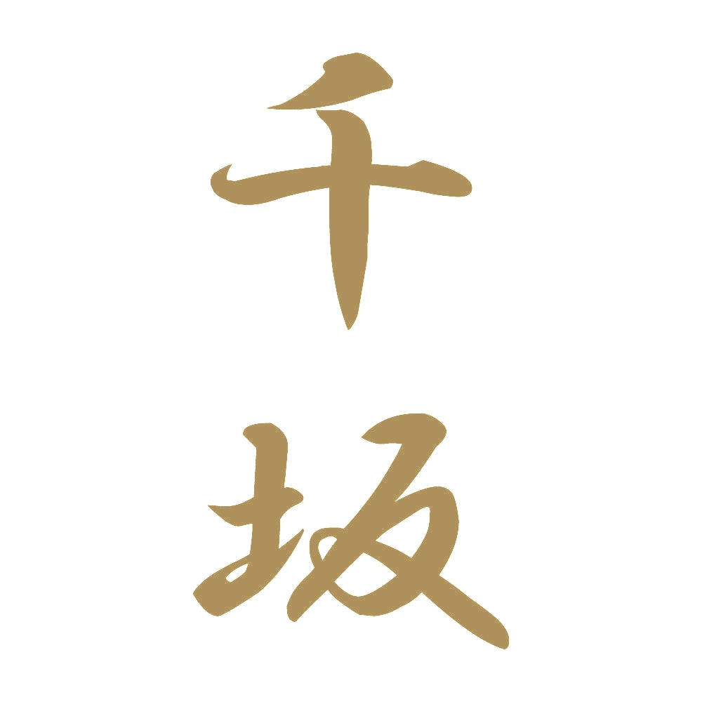 千坂 縦書き (A) 9