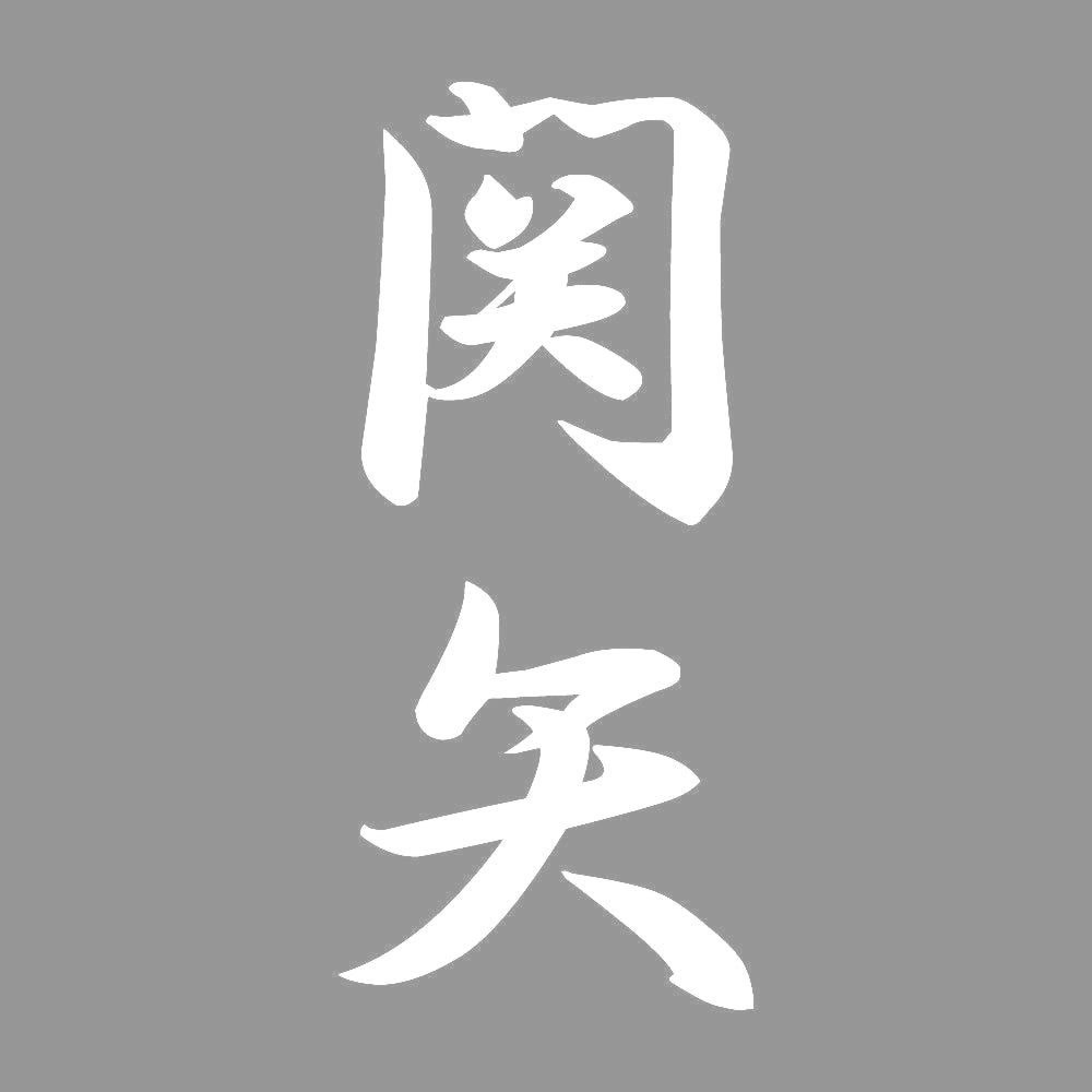 関矢 縦書き (A) 7