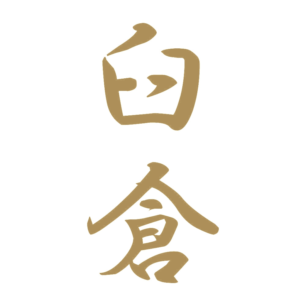 臼倉 縦書き (A) 9