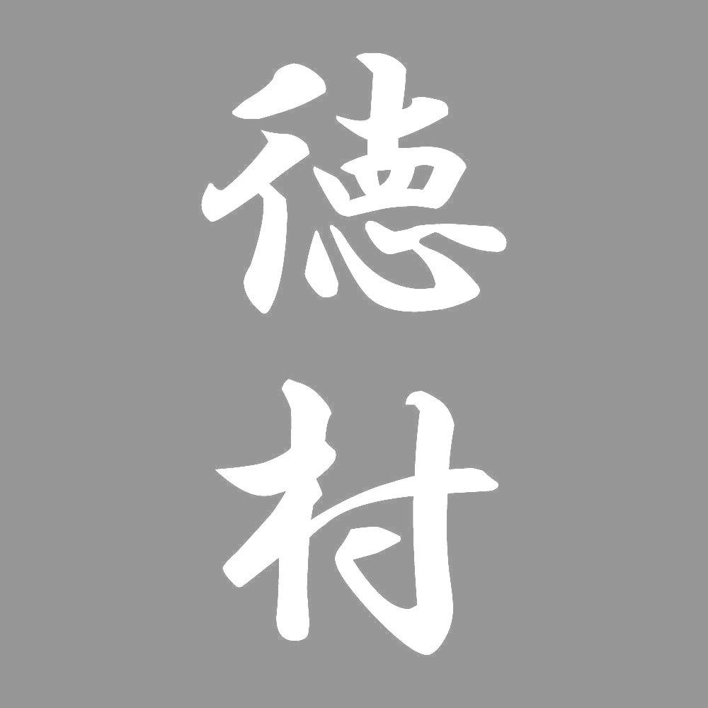 徳村 縦書き (A) 7