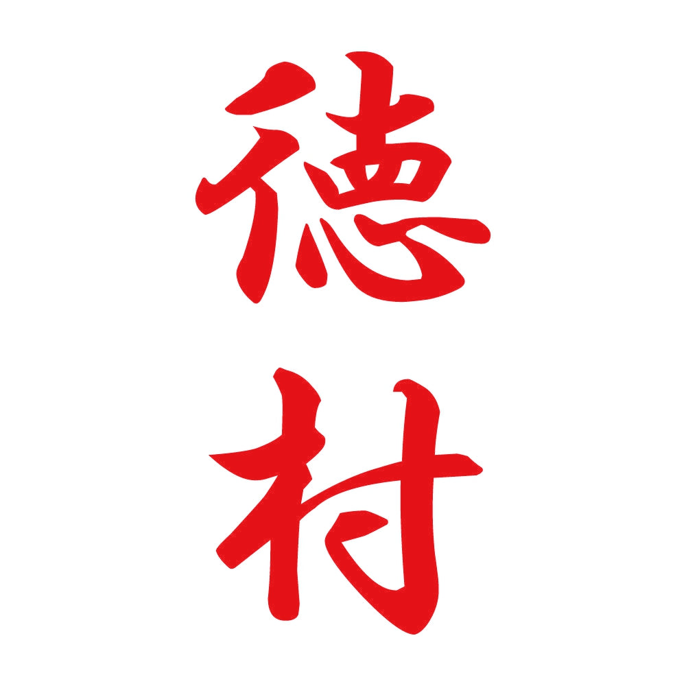 徳村 縦書き (A) 8